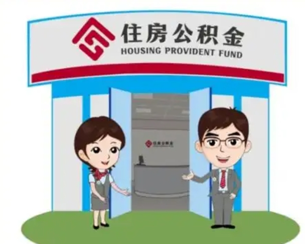 四平房子全款能取公积金吗（全款买房可以取公积金）